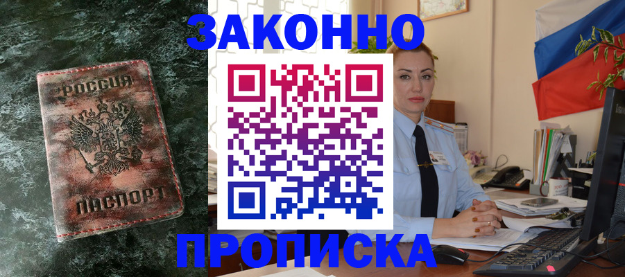 временная регистрация купить в Щиграх