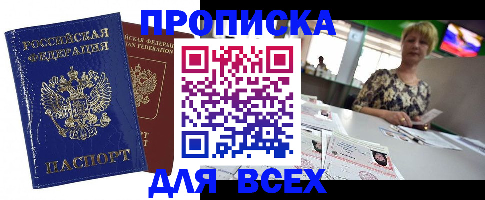 купить прописку в Щиграх