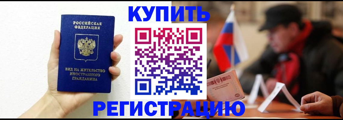 прописка гарантия в Щиграх