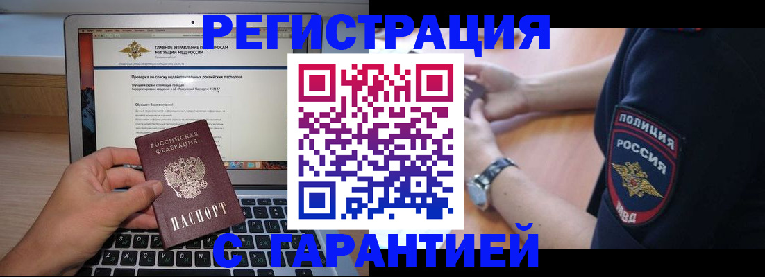 временная регистрация законно в Щиграх