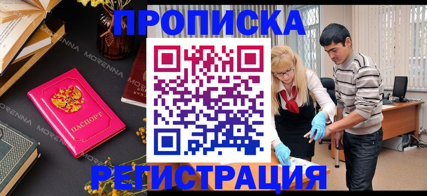 купить прописку в Щиграх